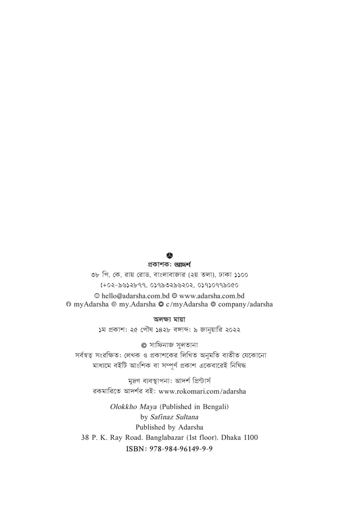 অলক্ষ্য মায়া2.jpg