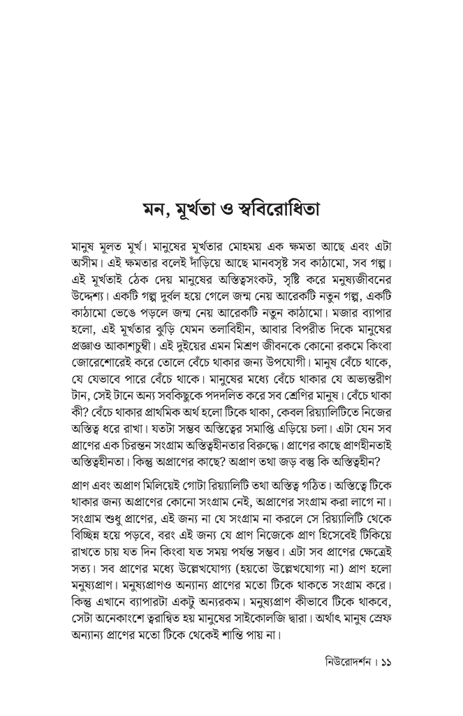 নিউরোদর্শন8.jpg