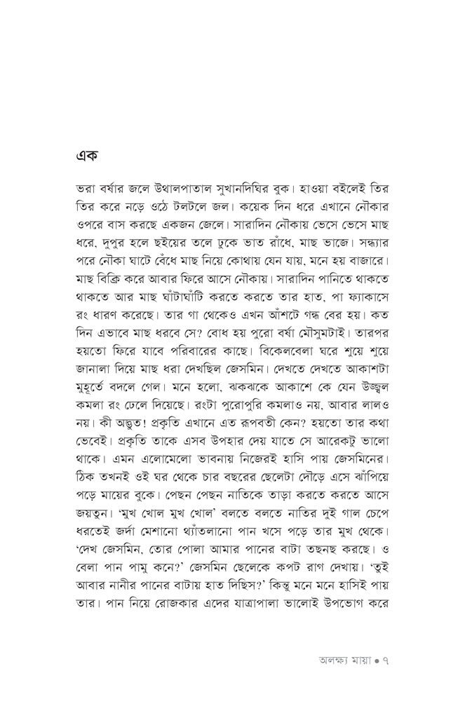 অলক্ষ্য মায়া4.jpg