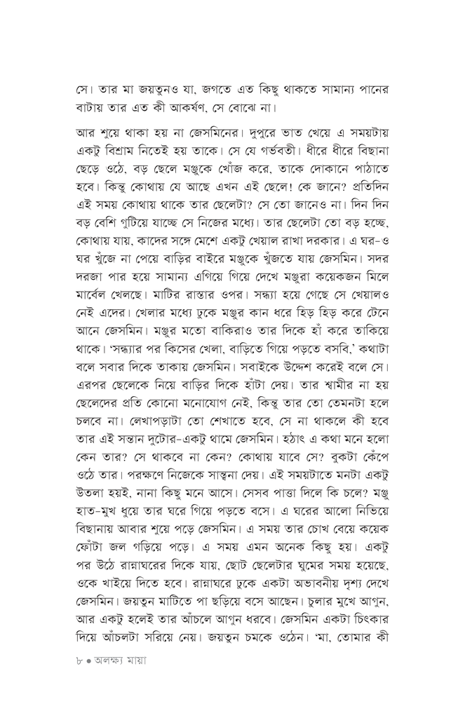 অলক্ষ্য মায়া5.jpg