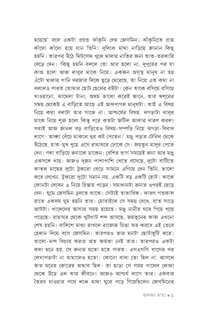 অলক্ষ্য মায়া6.jpg