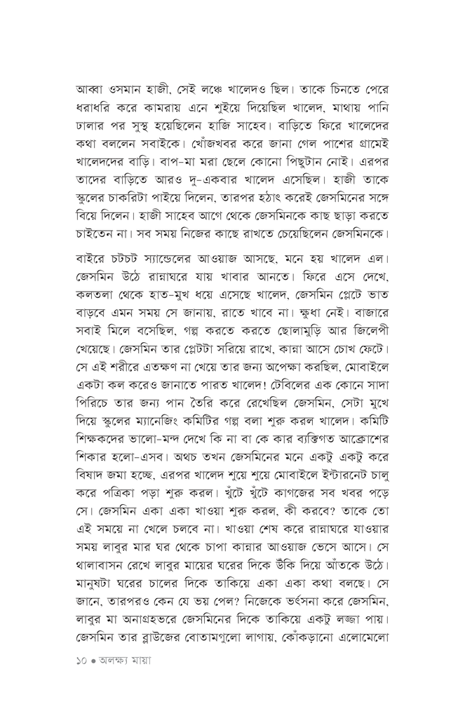 অলক্ষ্য মায়া7.jpg