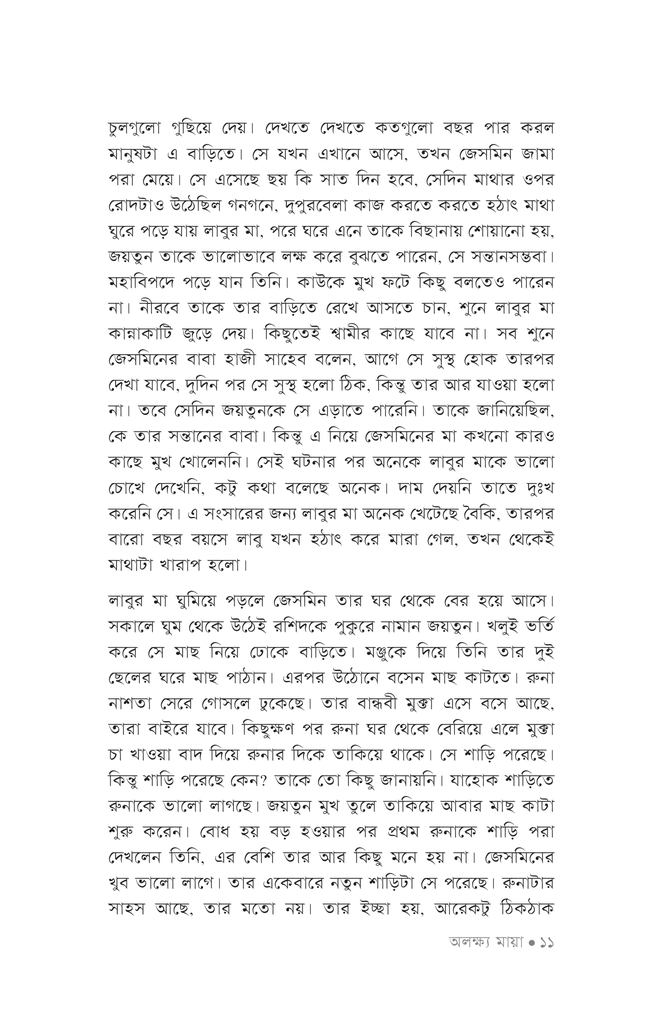 অলক্ষ্য মায়া8.jpg