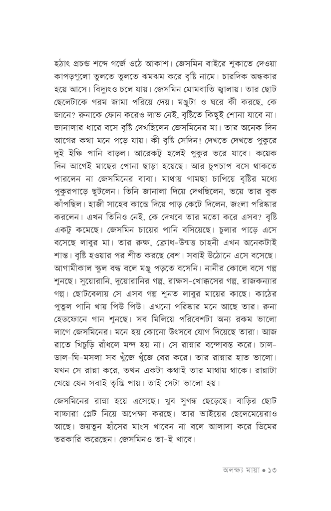 অলক্ষ্য মায়া10.jpg