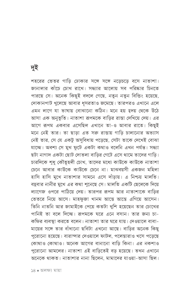 অলক্ষ্য মায়া11.jpg