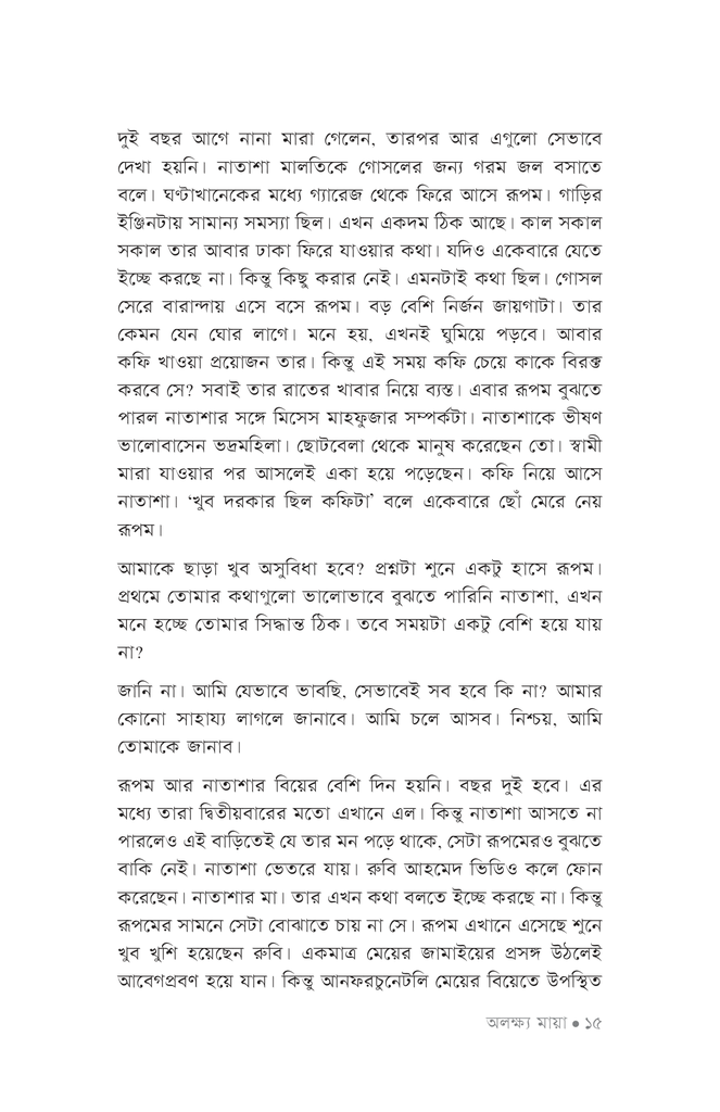 অলক্ষ্য মায়া12.jpg