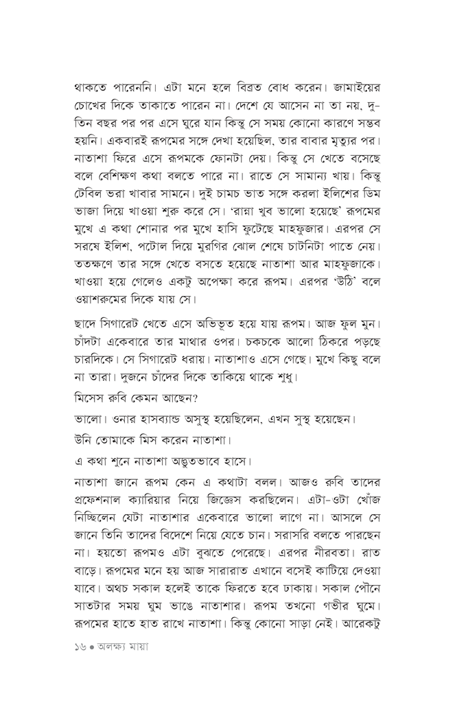 অলক্ষ্য মায়া13.jpg