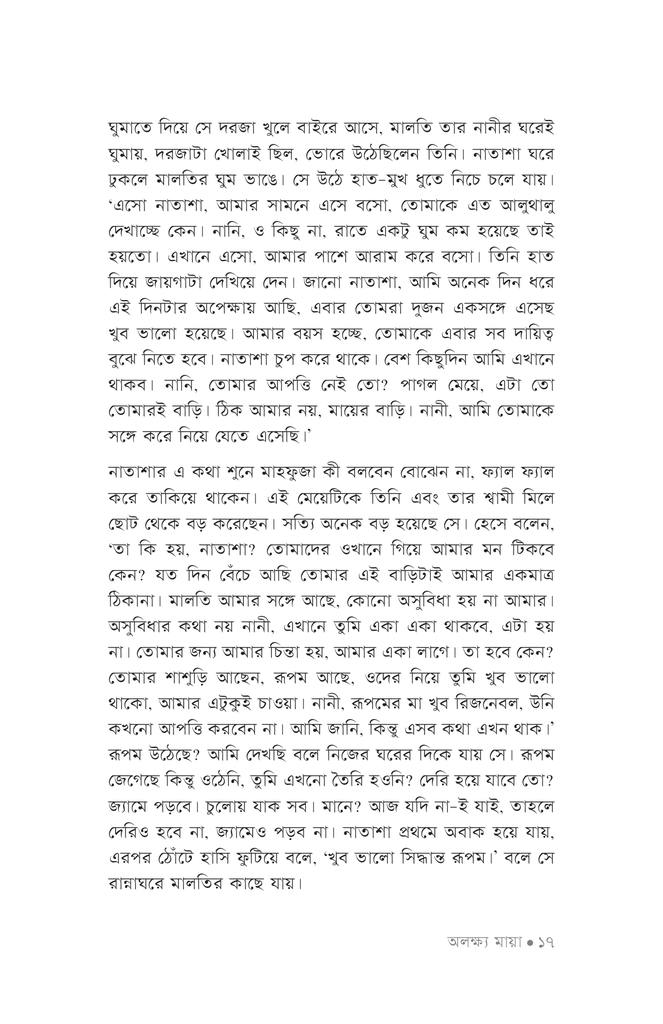 অলক্ষ্য মায়া14.jpg