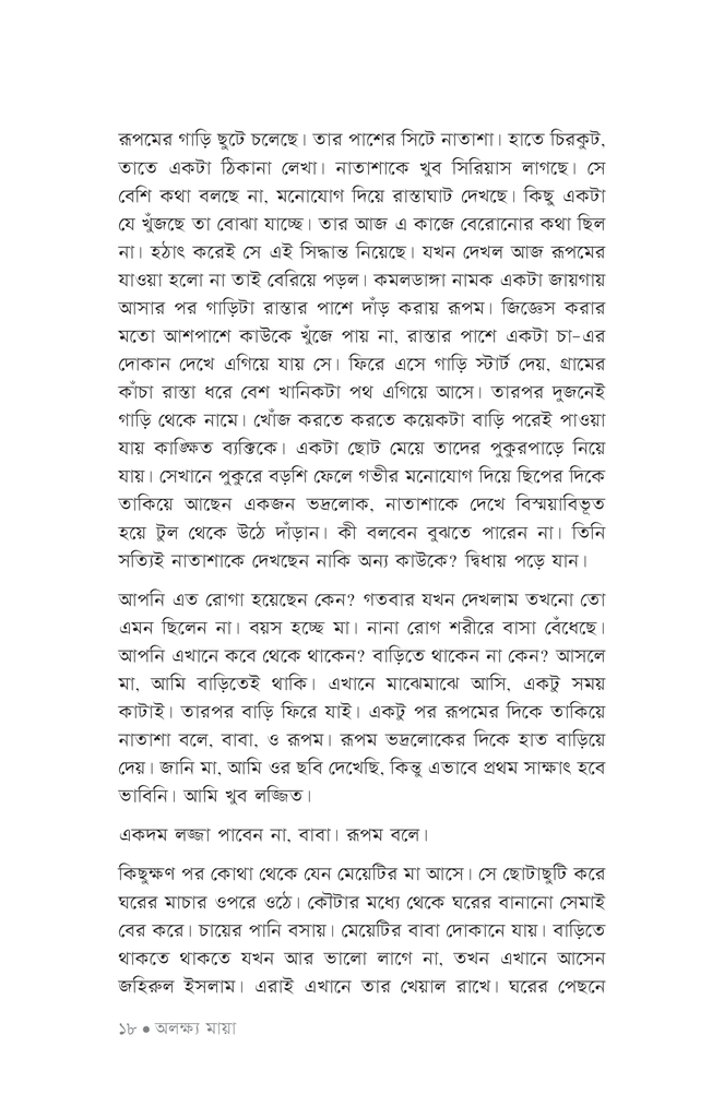 অলক্ষ্য মায়া15.jpg