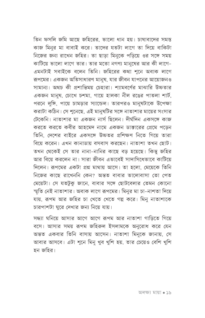 অলক্ষ্য মায়া16.jpg