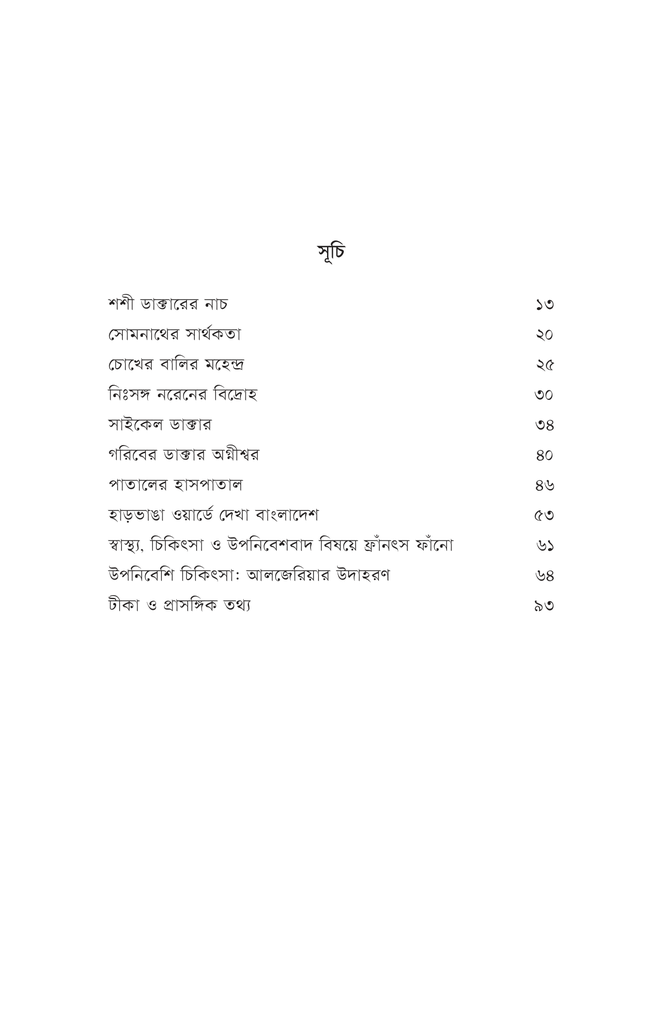 কল্প-ডাক্তার6.jpg