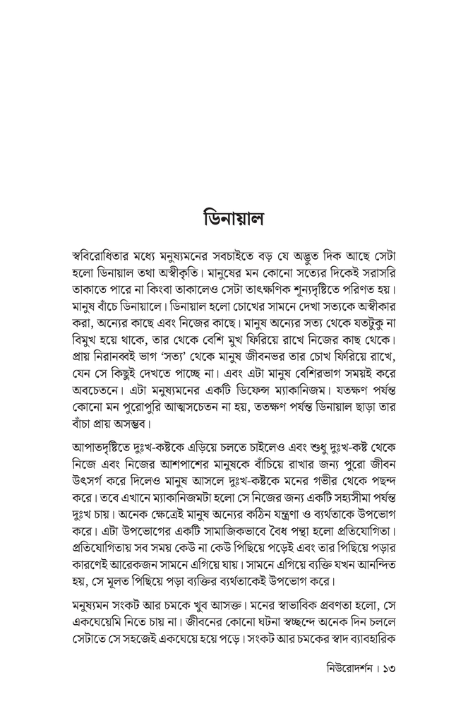 নিউরোদর্শন10.jpg