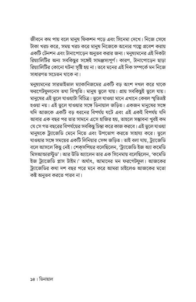 নিউরোদর্শন11.jpg