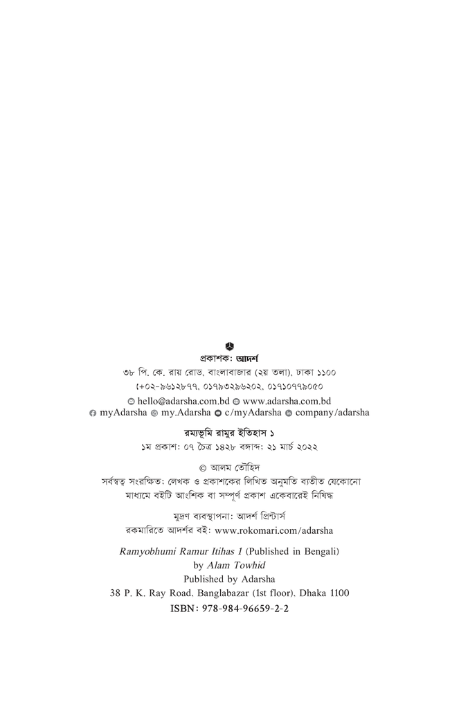 রম্যভূমি রামুর ইতিহাস2.jpg