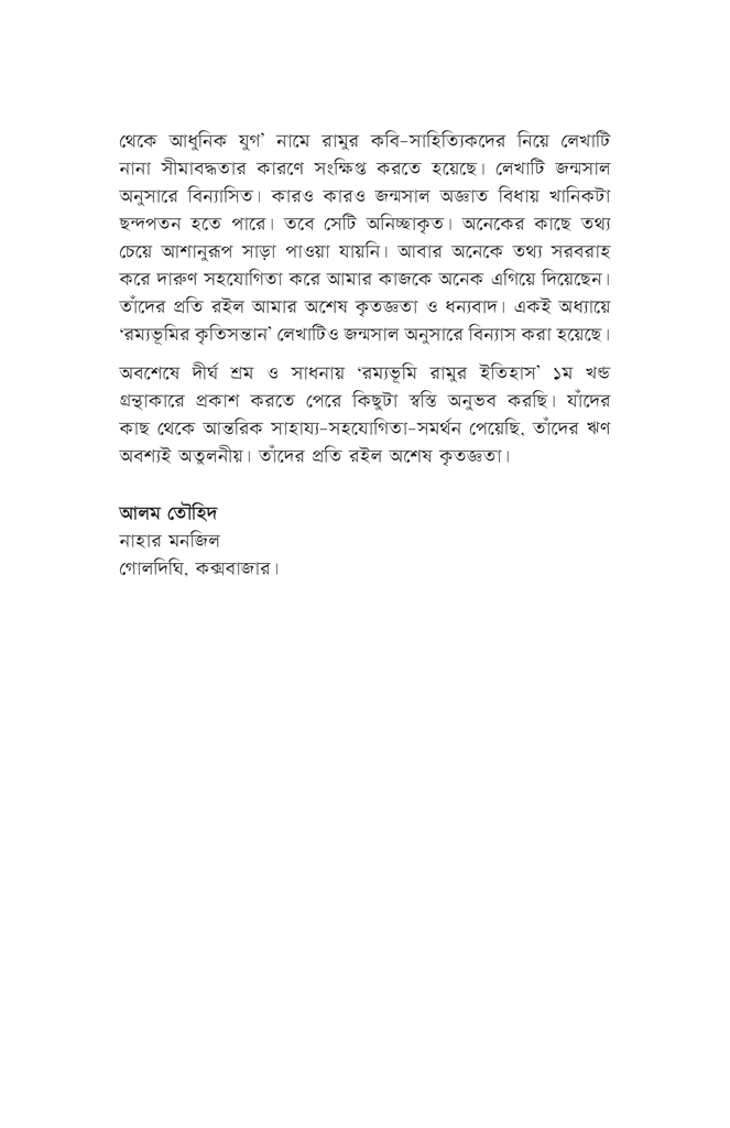 রম্যভূমি রামুর ইতিহাস7.jpg