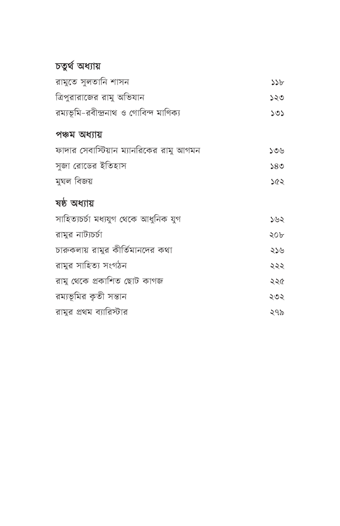 রম্যভূমি রামুর ইতিহাস9.jpg