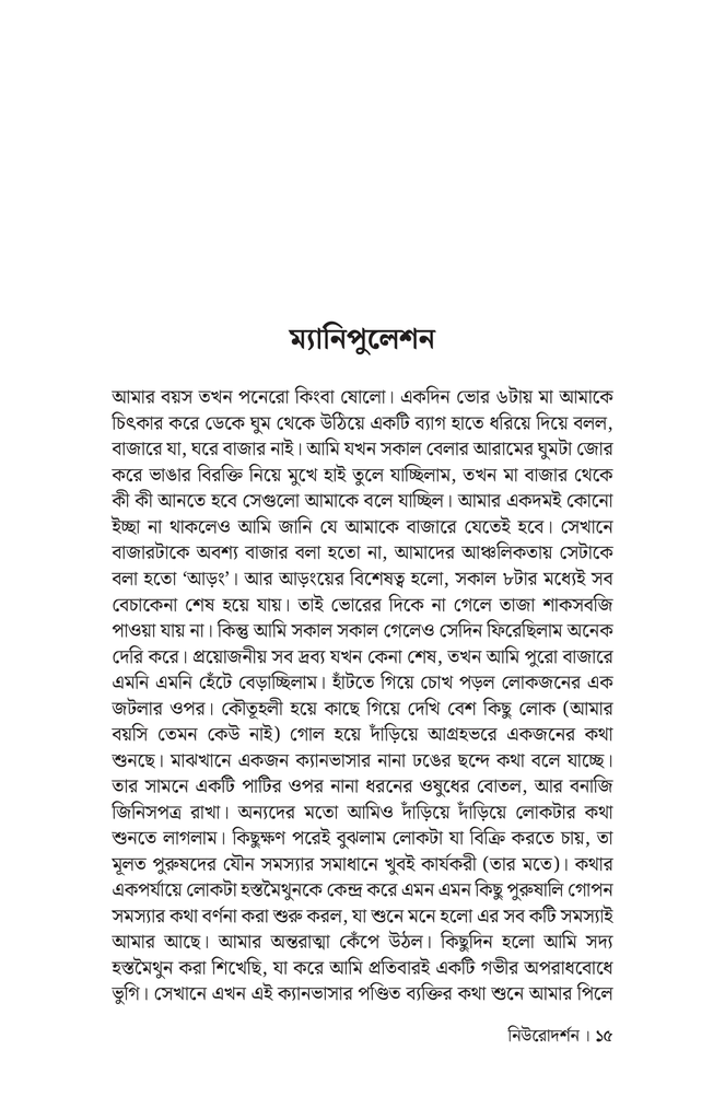 নিউরোদর্শন12.jpg