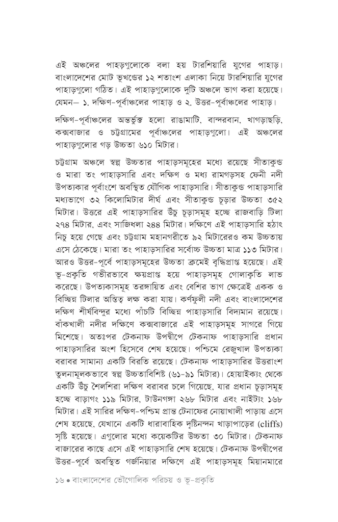 রম্যভূমি রামুর ইতিহাস13.jpg