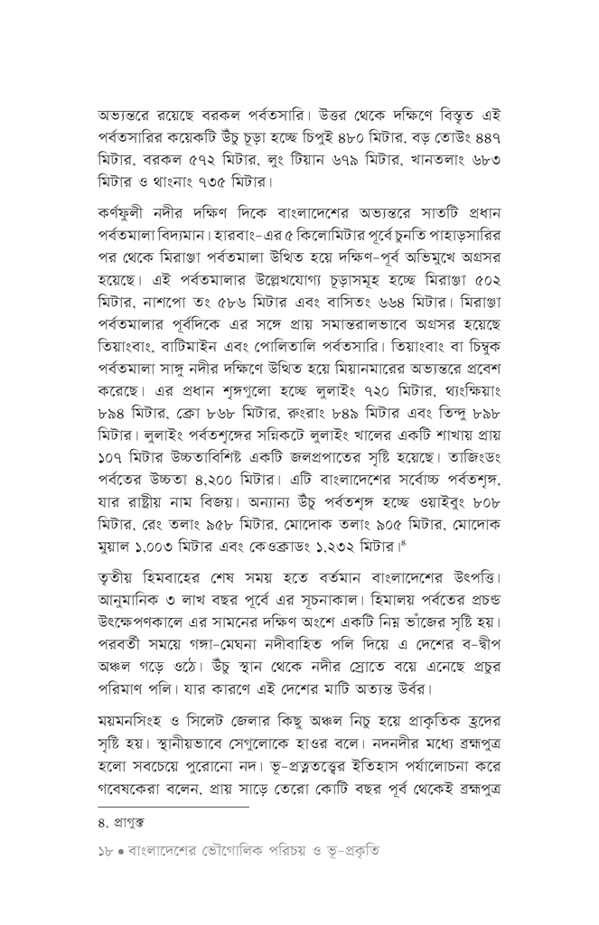 রম্যভূমি রামুর ইতিহাস15.jpg