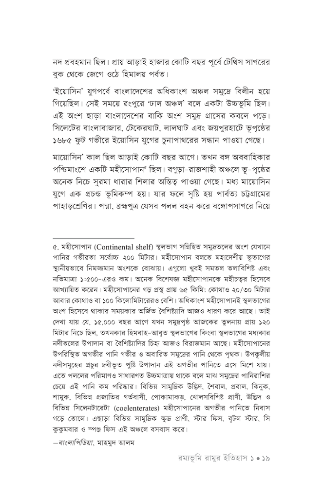 রম্যভূমি রামুর ইতিহাস16.jpg