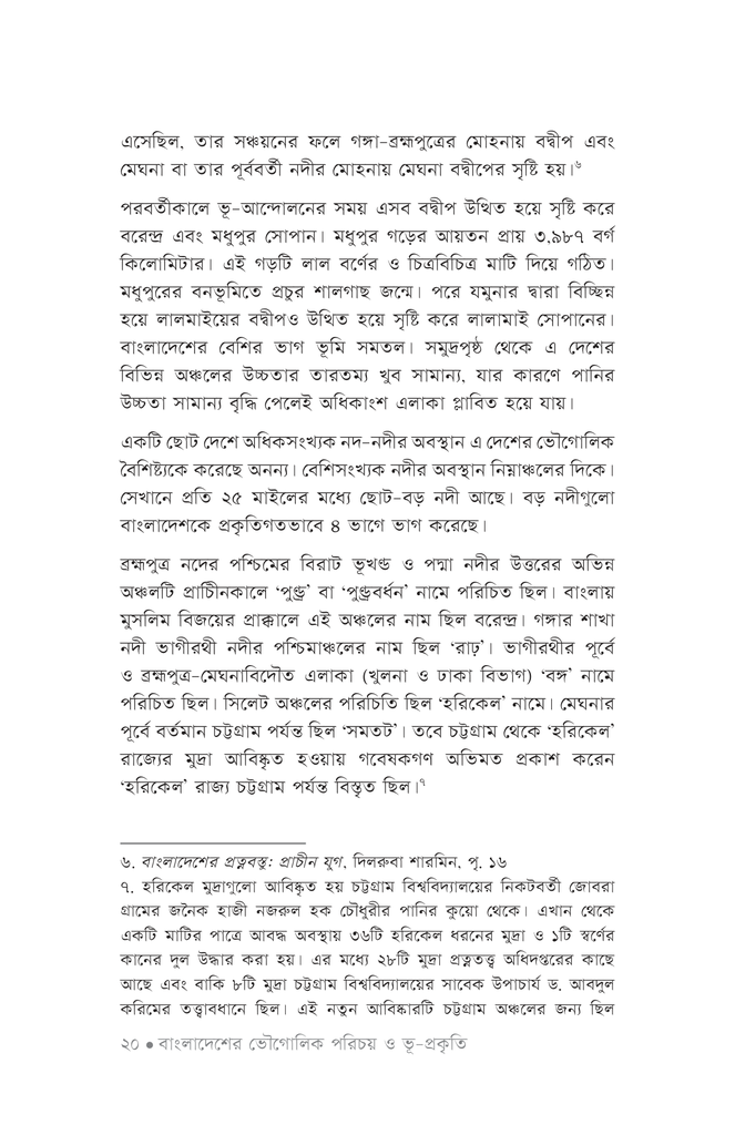 রম্যভূমি রামুর ইতিহাস17.jpg