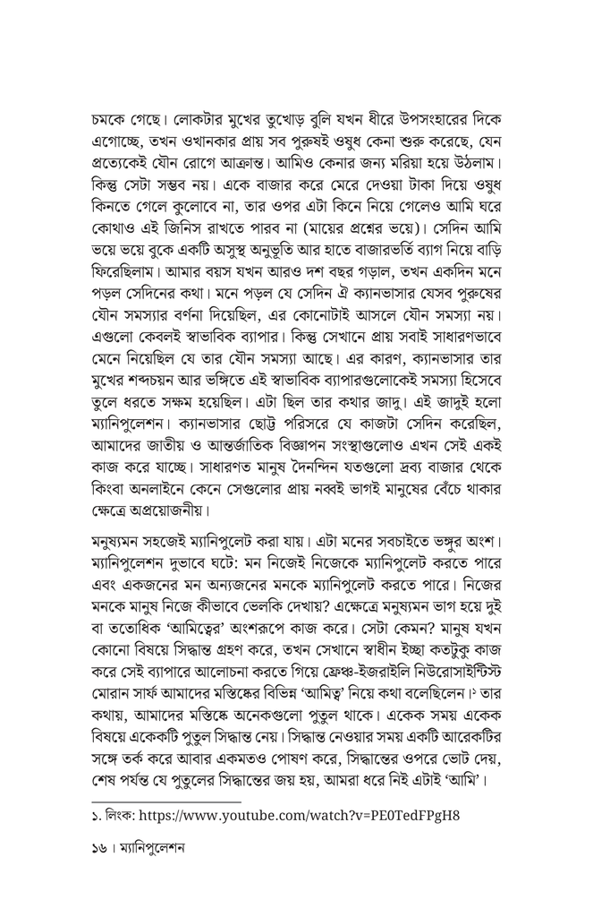 নিউরোদর্শন13.jpg