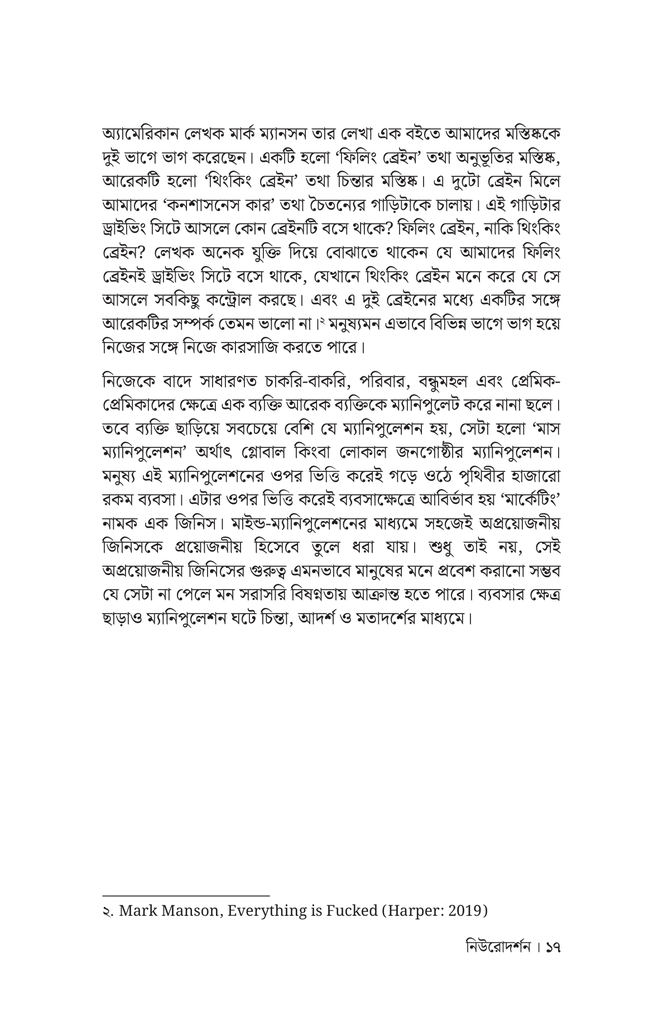 নিউরোদর্শন14.jpg
