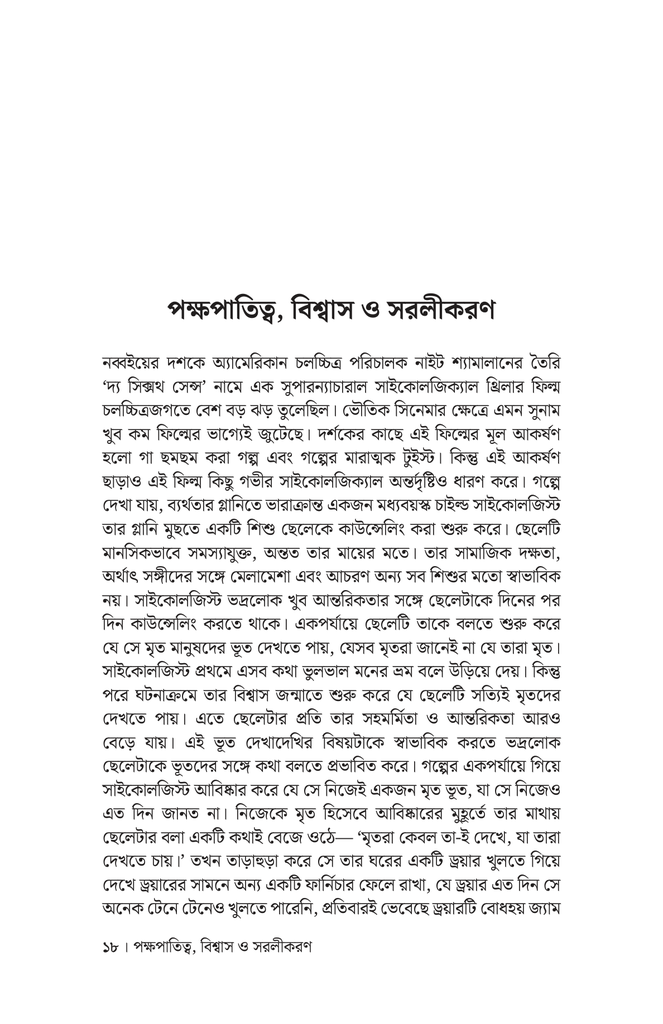 নিউরোদর্শন15.jpg