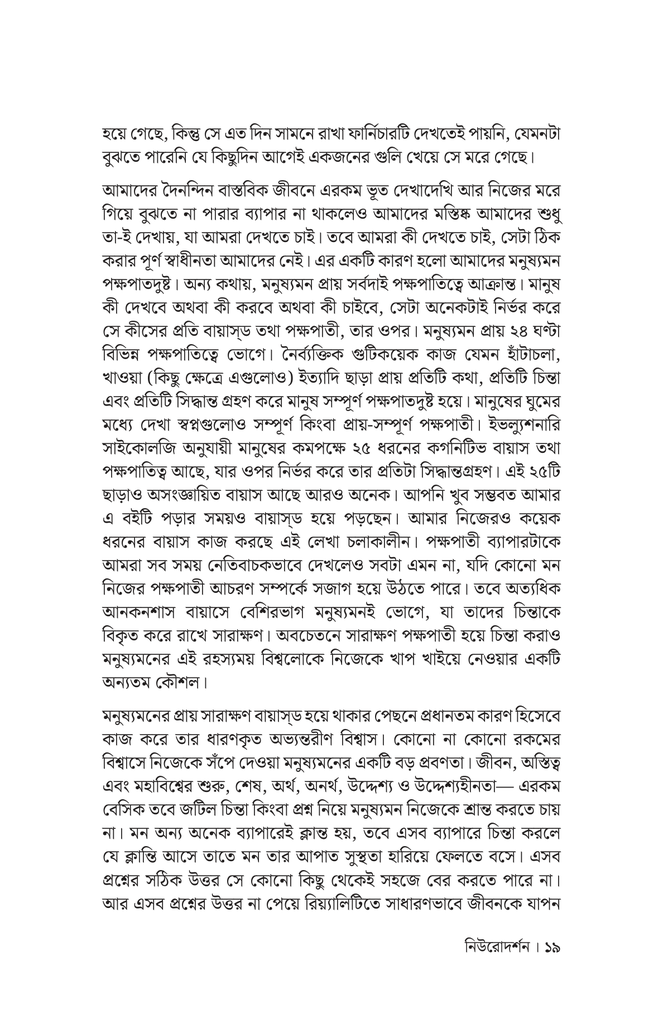নিউরোদর্শন16.jpg