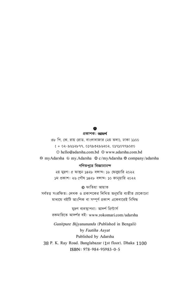 গণিতপুরে বিজ্ঞানানন্দ2.jpg