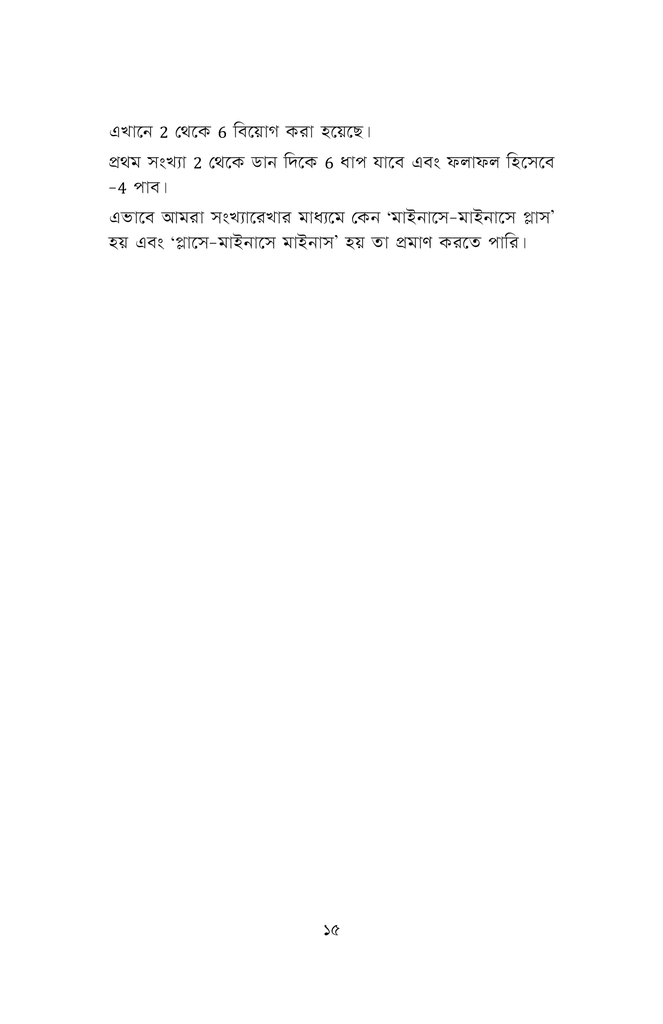 গণিতপুরে বিজ্ঞানানন্দ11.jpg