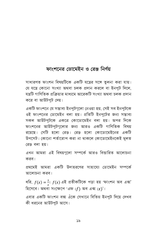 গণিতপুরে বিজ্ঞানানন্দ15.jpg