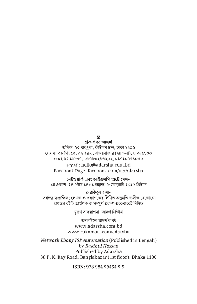 নেটওয়ার্ক এবং আইএসপি অটোমেশন2.jpg