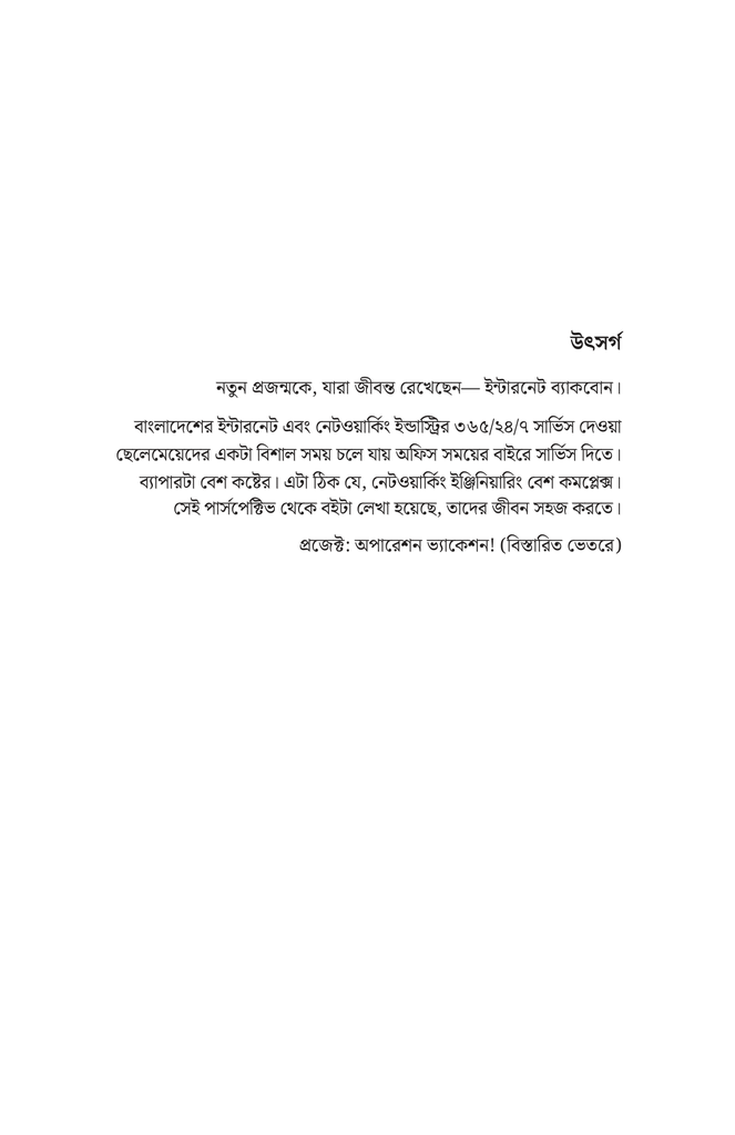 নেটওয়ার্ক এবং আইএসপি অটোমেশন3.jpg