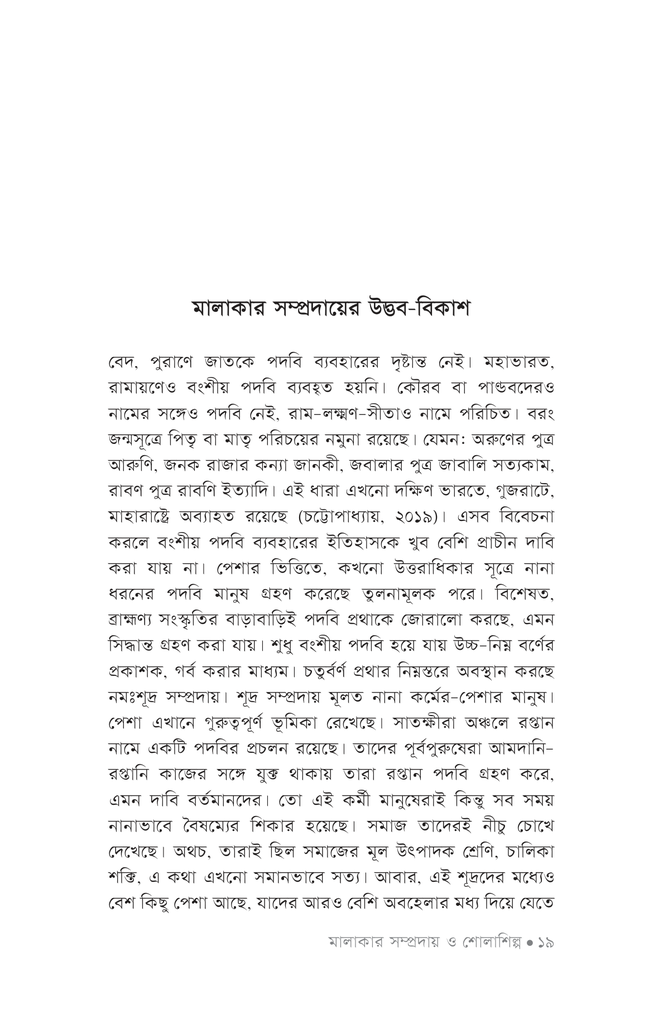 মালাকার সম্প্রদায় ও শোলাশিল্প16.jpg