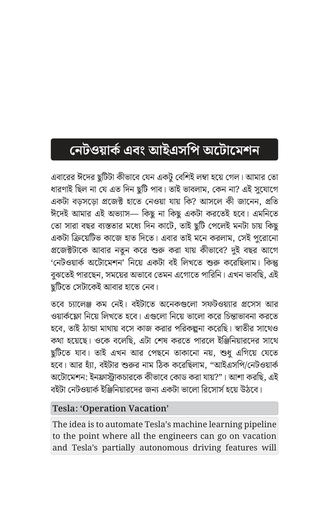 নেটওয়ার্ক এবং আইএসপি অটোমেশন5.jpg