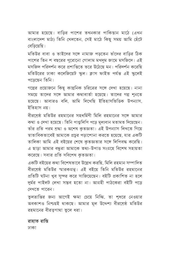 দুর্মর পাইলট5.jpg