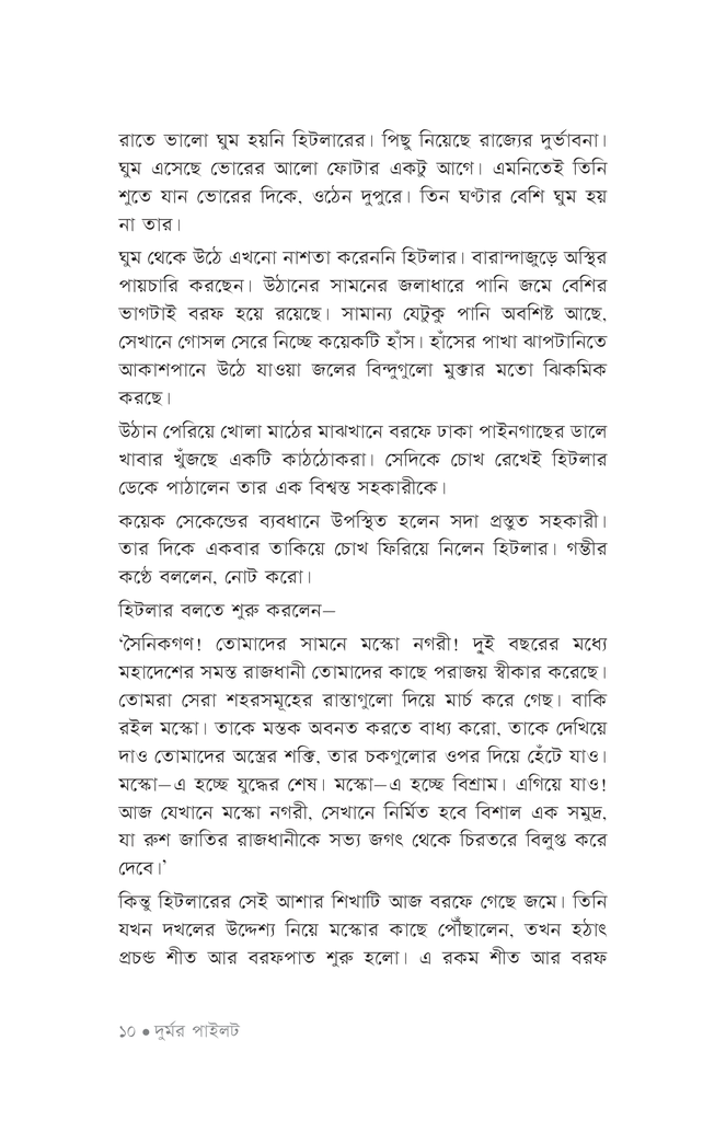 দুর্মর পাইলট7.jpg