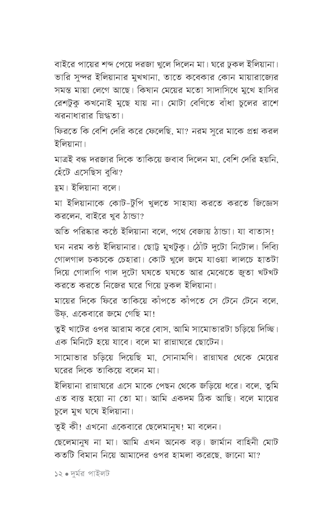 দুর্মর পাইলট9.jpg