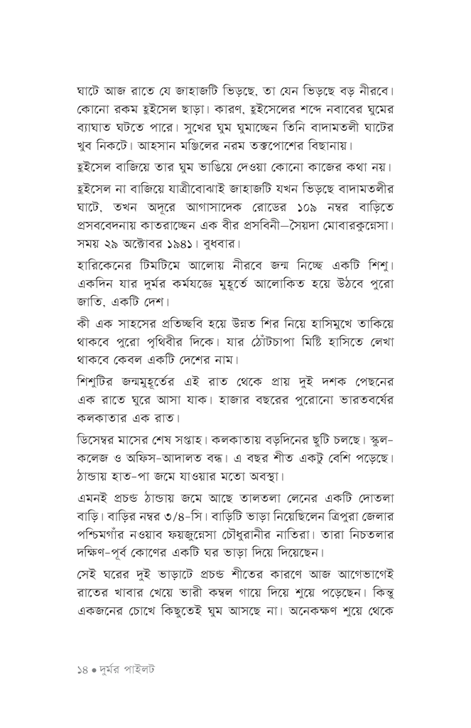 দুর্মর পাইলট11.jpg