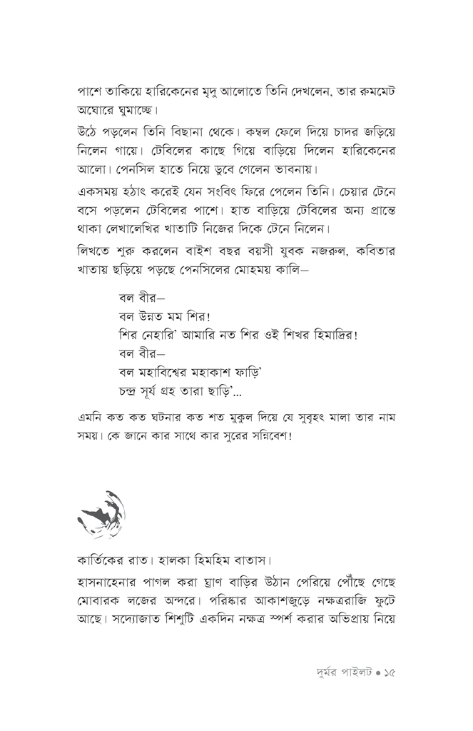 দুর্মর পাইলট12.jpg