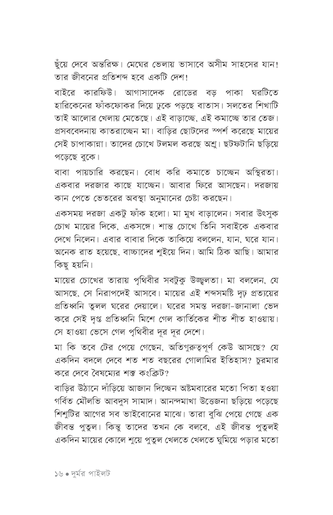 দুর্মর পাইলট13.jpg