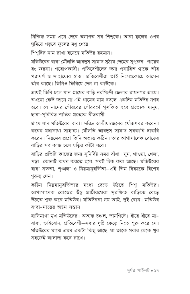 দুর্মর পাইলট14.jpg