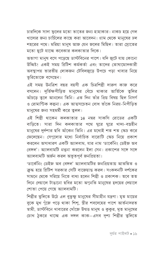 দুর্মর পাইলট16.jpg