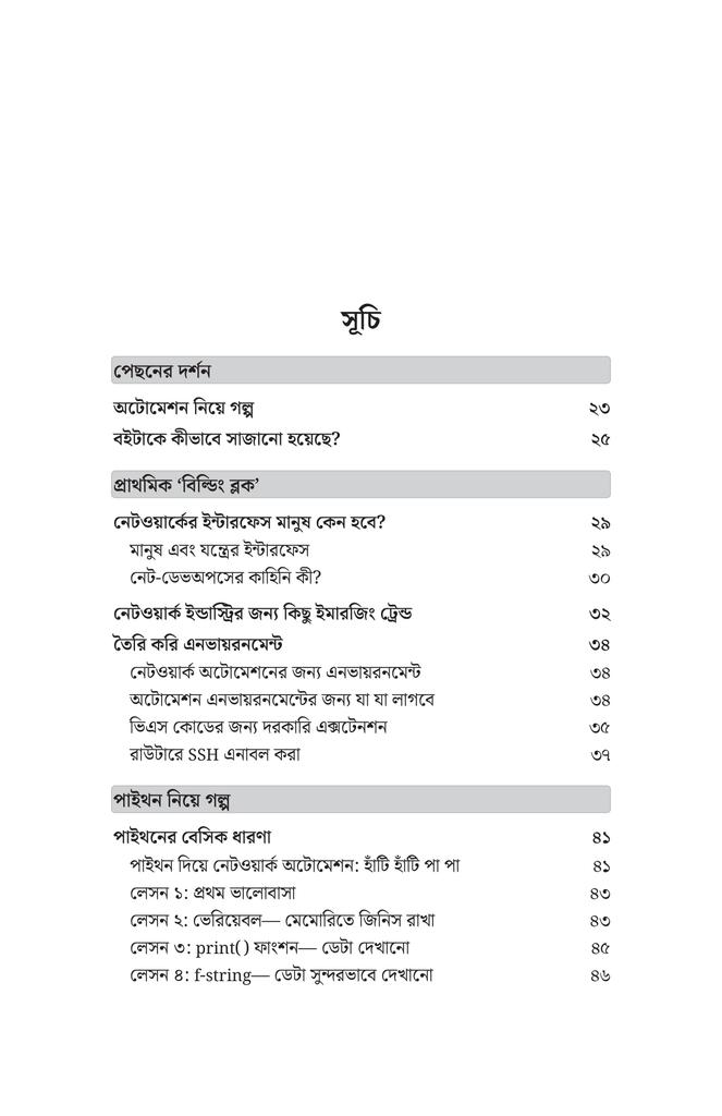 নেটওয়ার্ক এবং আইএসপি অটোমেশন10.jpg