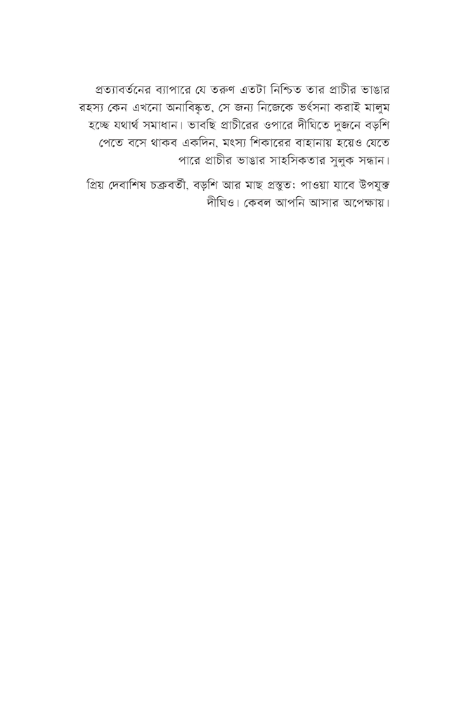 চিন্তা এক্সপ্রেস4.jpg