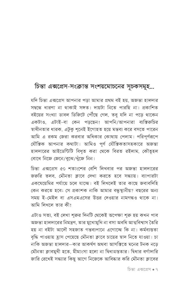 চিন্তা এক্সপ্রেস5.jpg