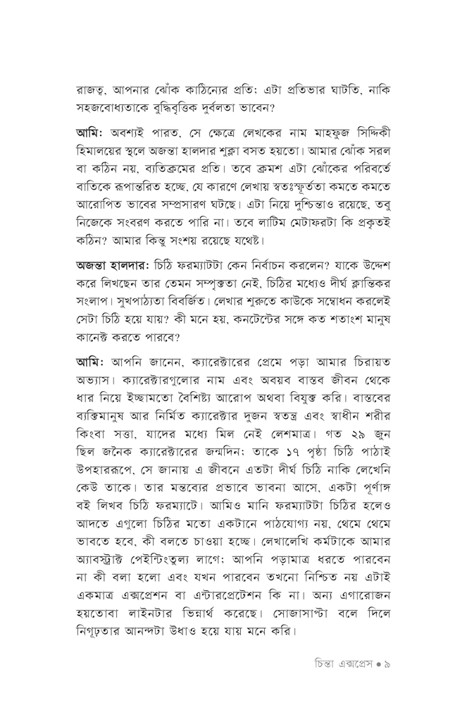 চিন্তা এক্সপ্রেস7.jpg