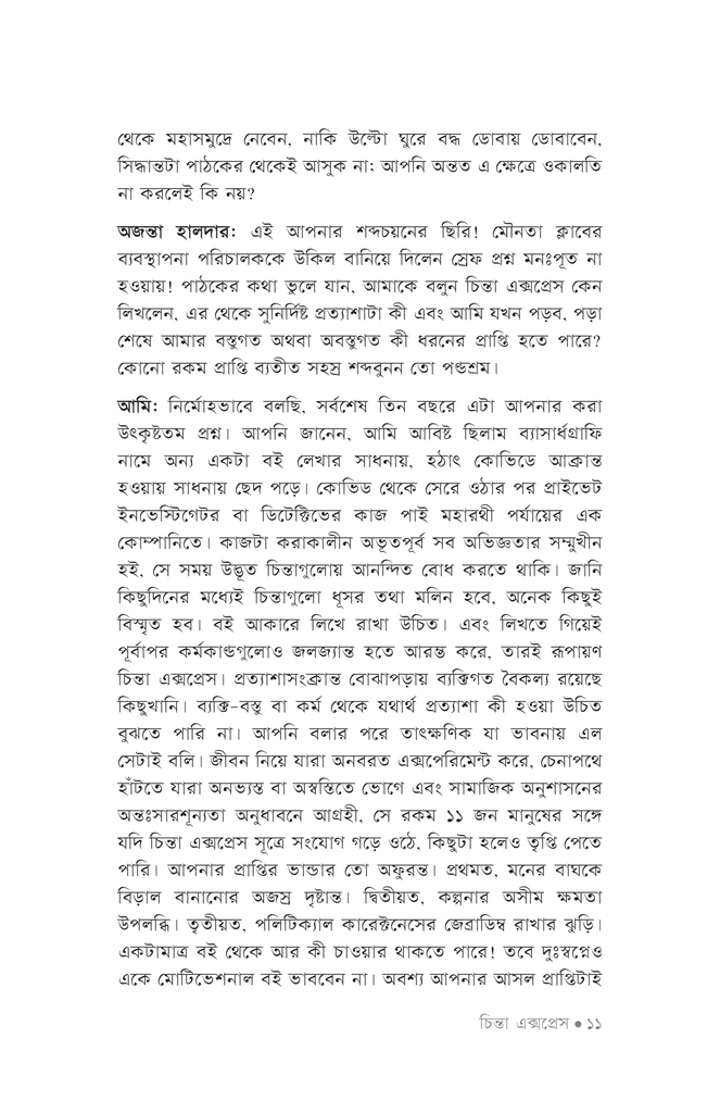 চিন্তা এক্সপ্রেস9.jpg