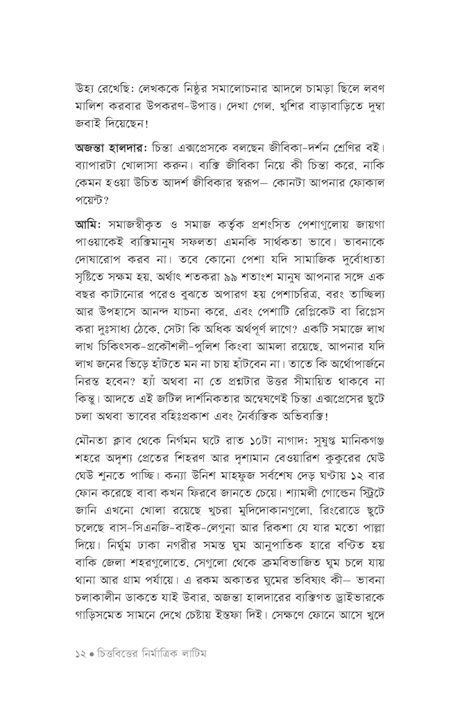 চিন্তা এক্সপ্রেস10.jpg